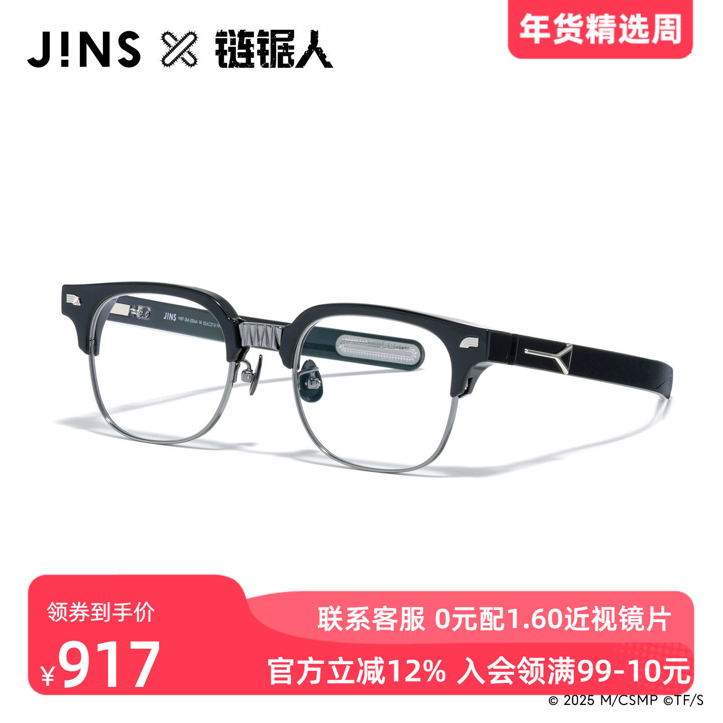 JINS睛姿链锯人Denji合作款近视眼镜半框可加配蓝光镜片MRF25A205,ZIPPO/瑞士军刀/眼镜,定制成品光学镜,淘宝优惠券,粉丝福利购,淘宝优惠卷
