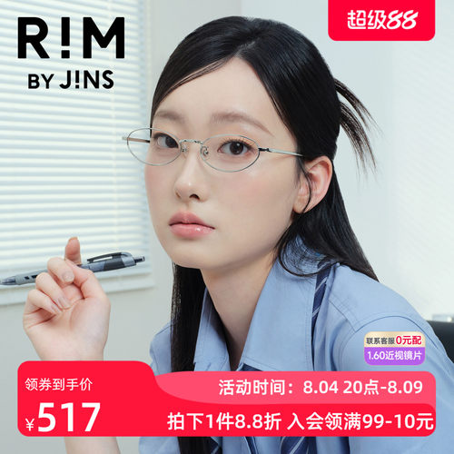 RIMBYJINS潮流近视眼镜