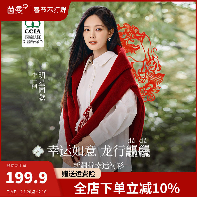 茵曼法式通勤全棉衬衫女长袖2024春季新款高级感气质衬衣小众上衣