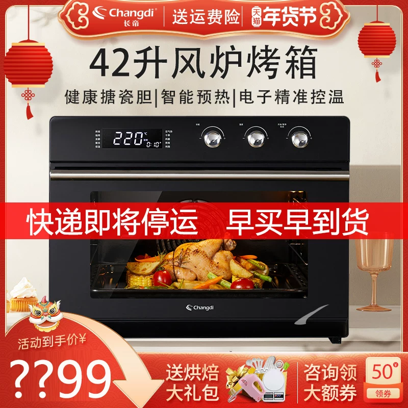 Духовая печь Changdi F42, бытовая большая ёмкость 42L, многофункциональная выпечка, воздушная жарка, чаша эмаль, печь для фруктов и сухофруктов