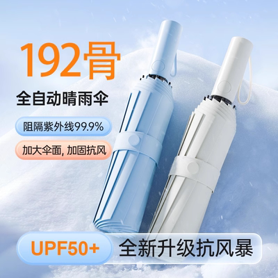 全自动防紫外线黑胶晴雨两用伞