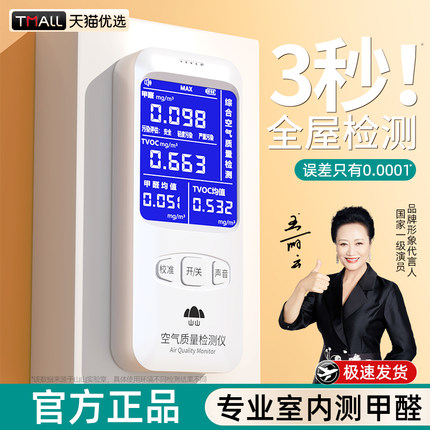 甲醛检测仪器高精度新房家用专业快速自检测室内空气质量测试剂盒