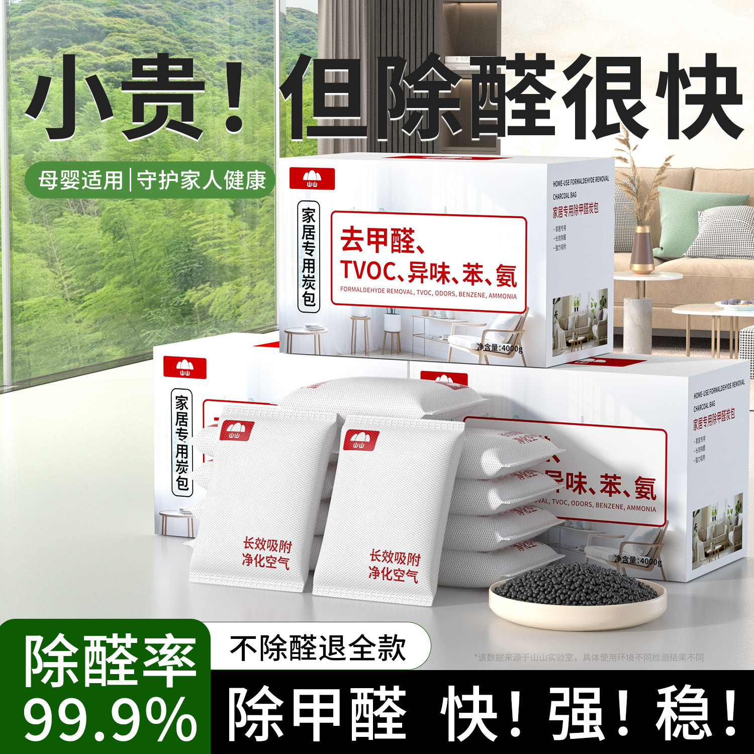 山山活性炭除甲醛新房车竹炭包家用装修衣柜吸去味甲醛清除剂碳包
