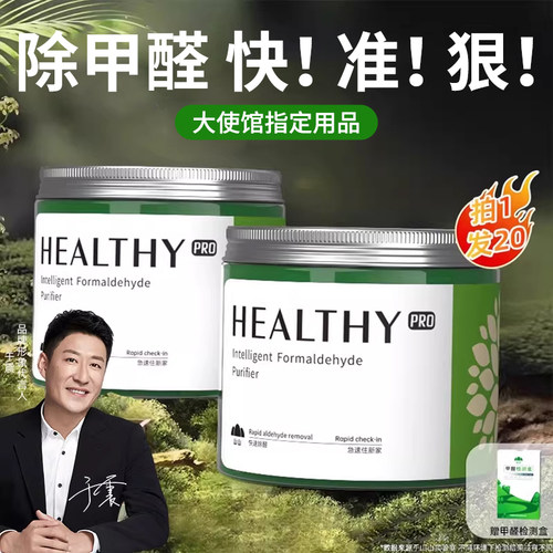 【各大商超爆款】新型除醛神器