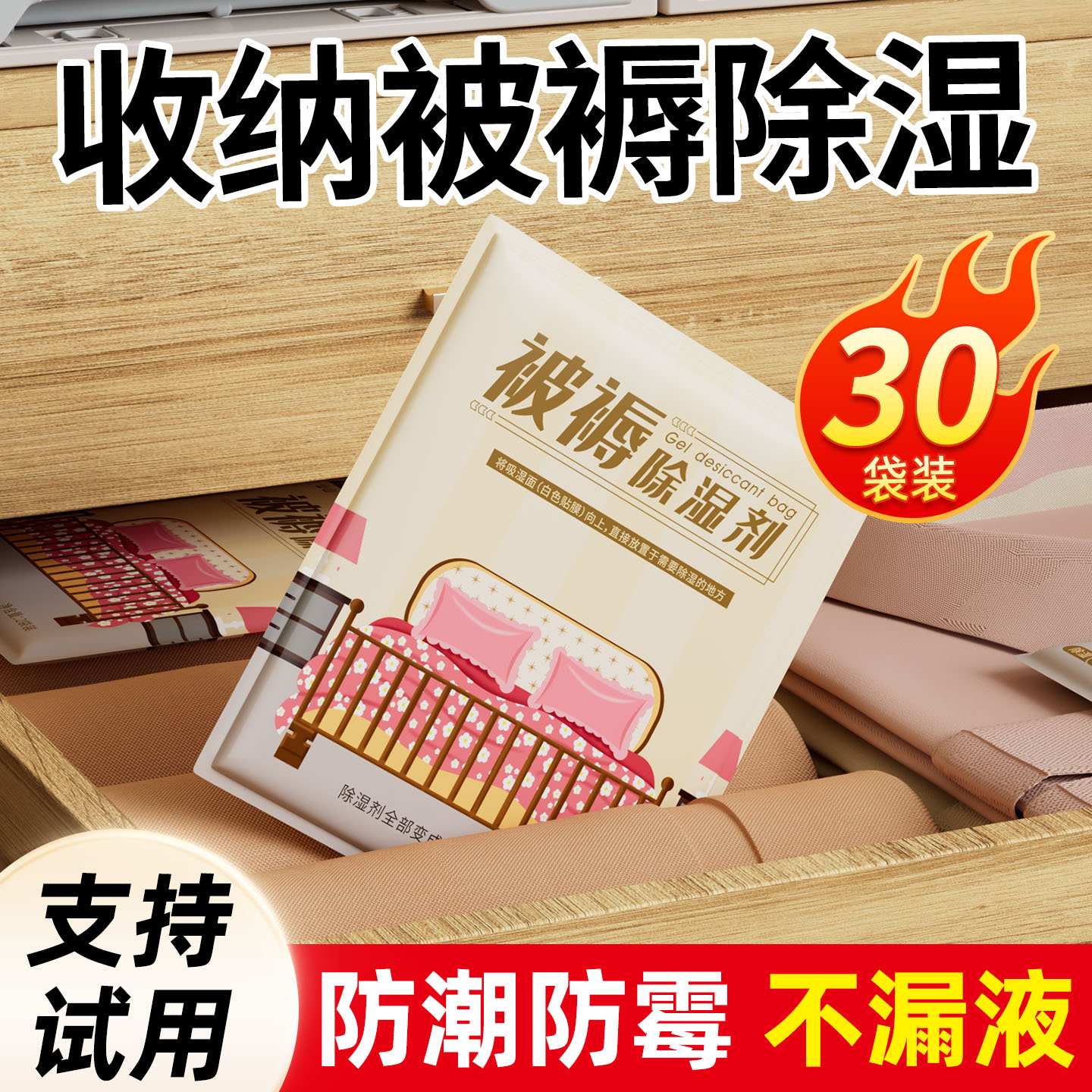 除湿袋被褥干燥剂衣柜防潮防霉包床上被子抽屉宿舍学生专用吸湿剂