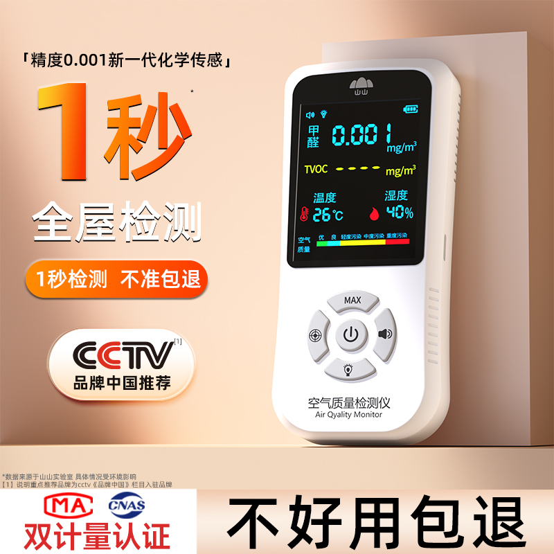 【全网热销100w+】甲醛检测仪