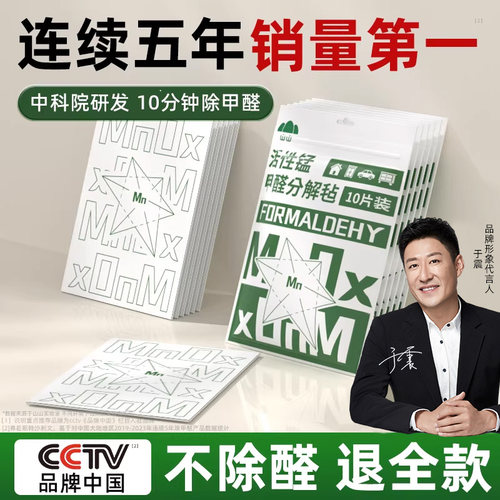 连续5年销量NO，1】活性锰除醛片