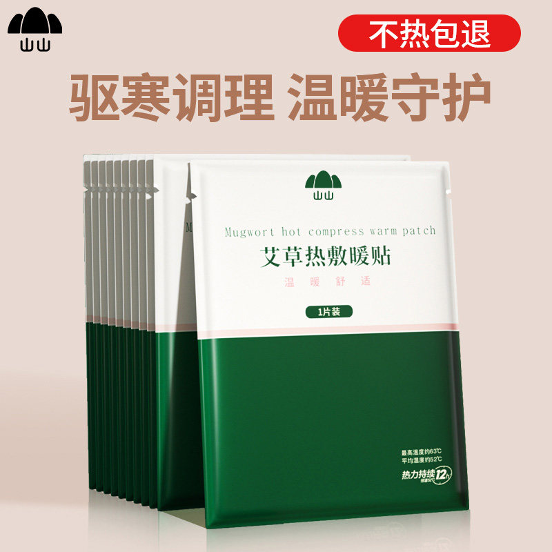 山山暖贴冬季自发热敷防寒暖身神器贴大姨妈艾草暖宝宝贴女暖脚贴,居家日用,保暖贴/热敷贴,淘宝优惠券,粉丝福利购,淘宝优惠卷