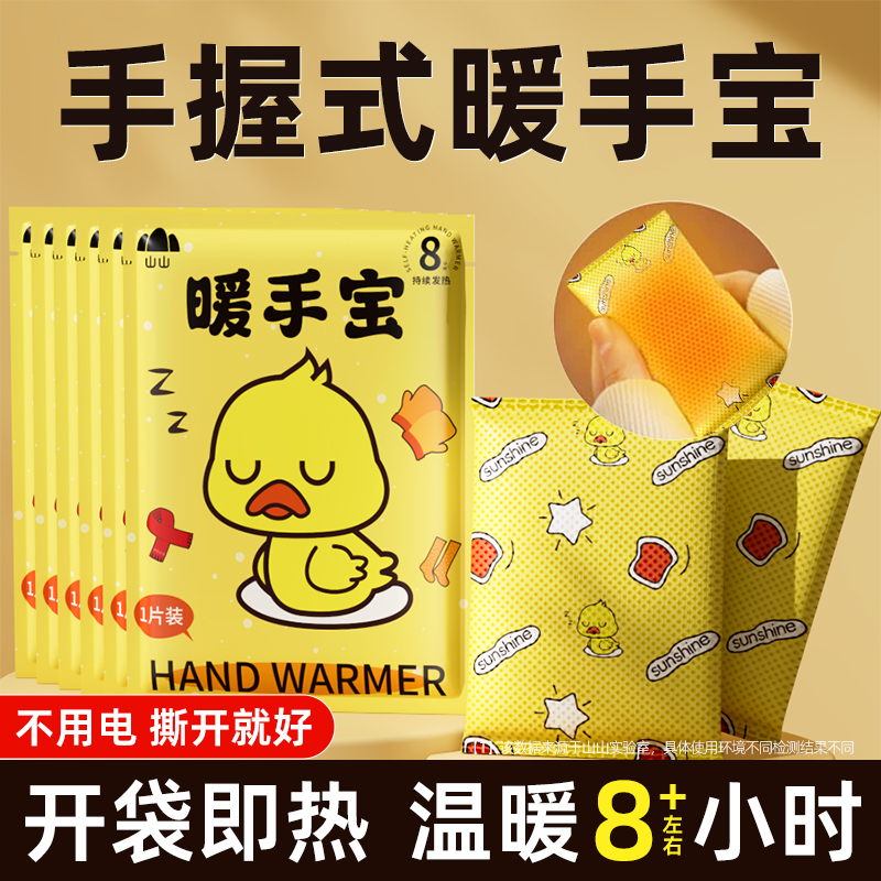 山山暖手宝卡通自发热包