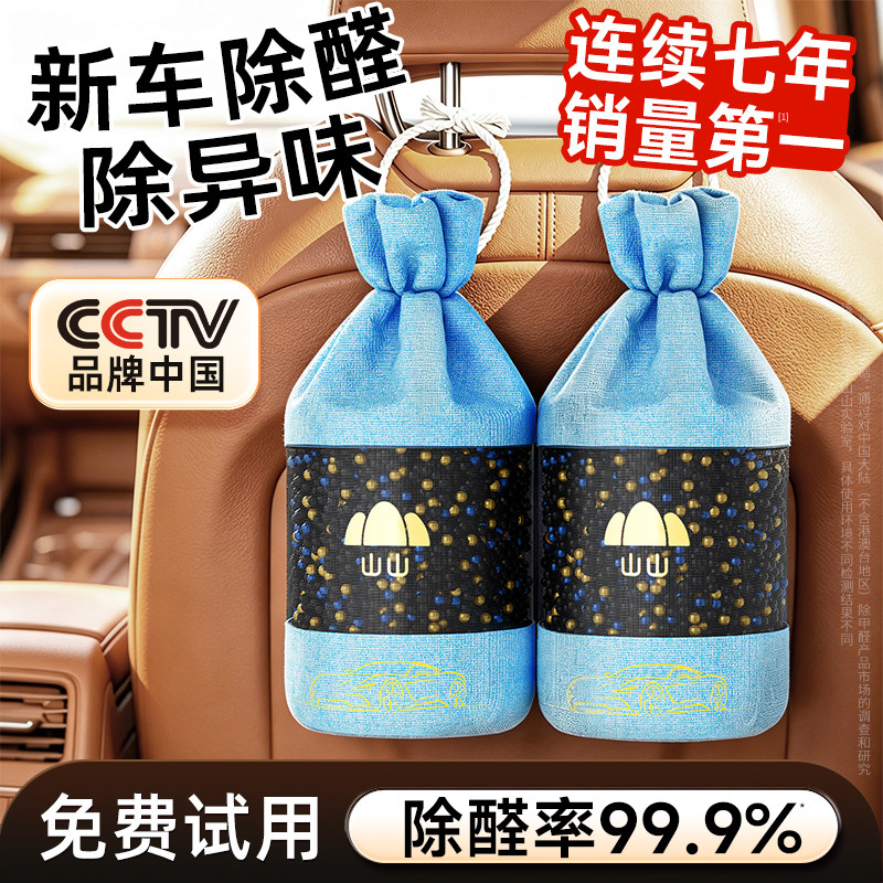 山山汽车炭包除甲醛活性炭吸附烟味新车用去异味车内专用炭包净化
