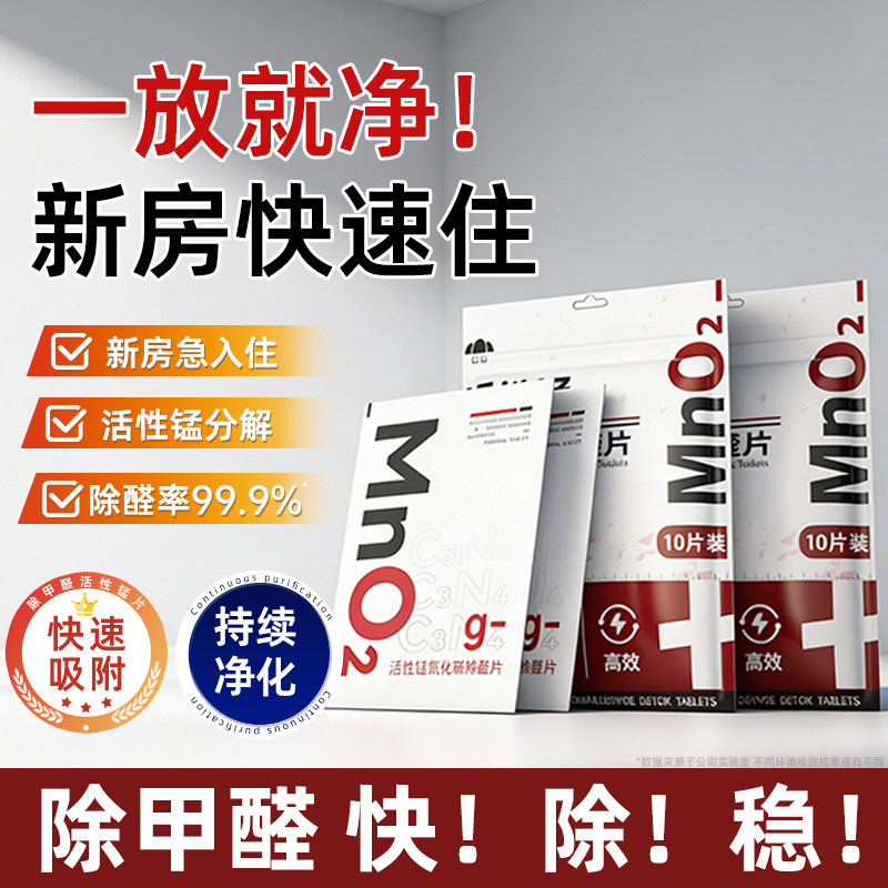 山山活性锰分解片除甲醛神器新房急入住家用甲醛清除剂强力吸异味