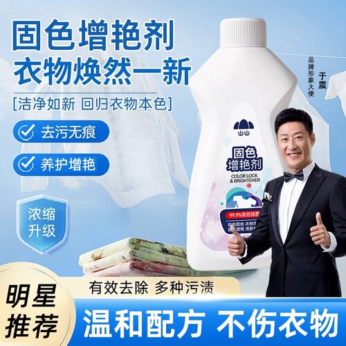 各大商超均有销售固色增艳剂