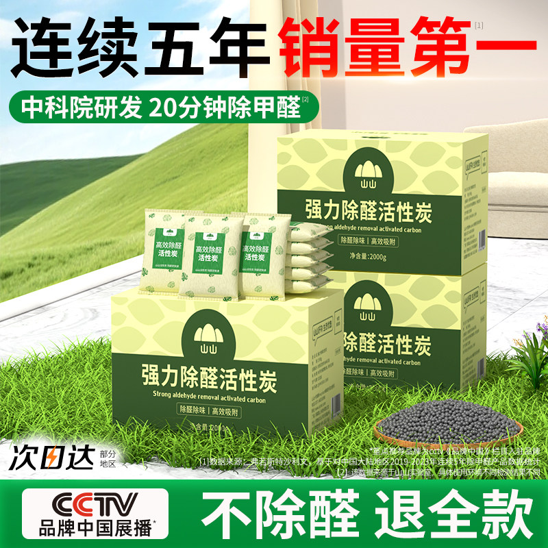 山山除甲醛活性炭官方旗舰店新房装修急入住家用神器衣柜吸去异味