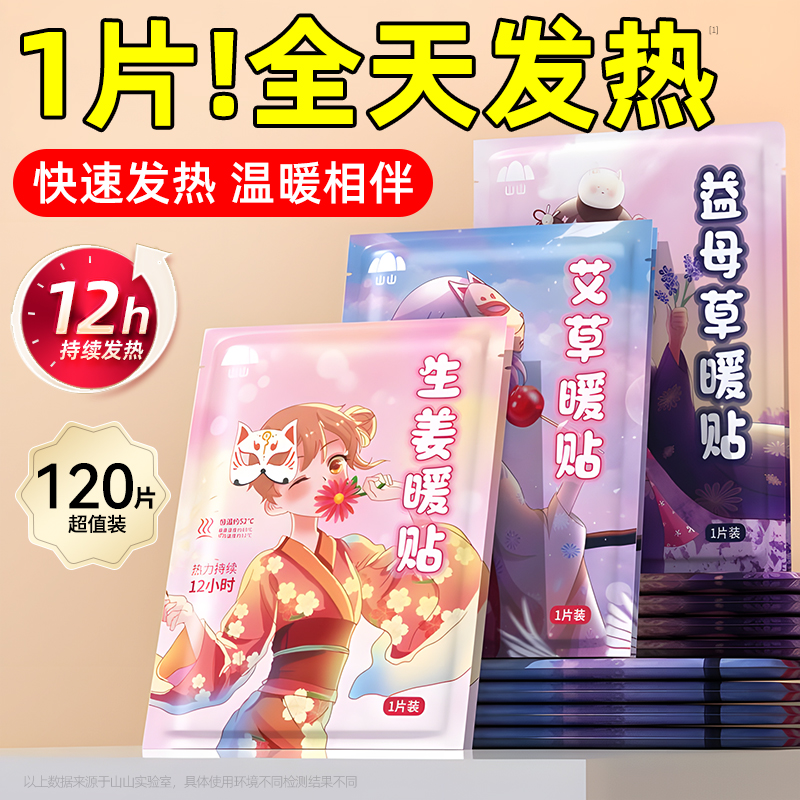 热销100w+】热敷暖身暖颈贴