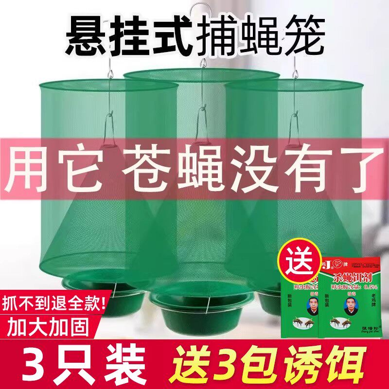 苍蝇笼灭蝇神器抓苍蝇捕捉器捕蝇笼网捕蝇器捉灭蝇子家用户外饭店