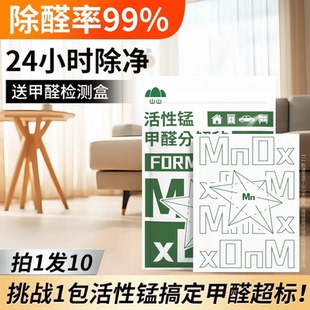 除甲醛神器新房急入住活性锰分解片家用去甲醛清除剂新车吸除异味