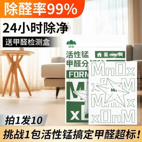 【活性锰除甲醛第一名】分解片