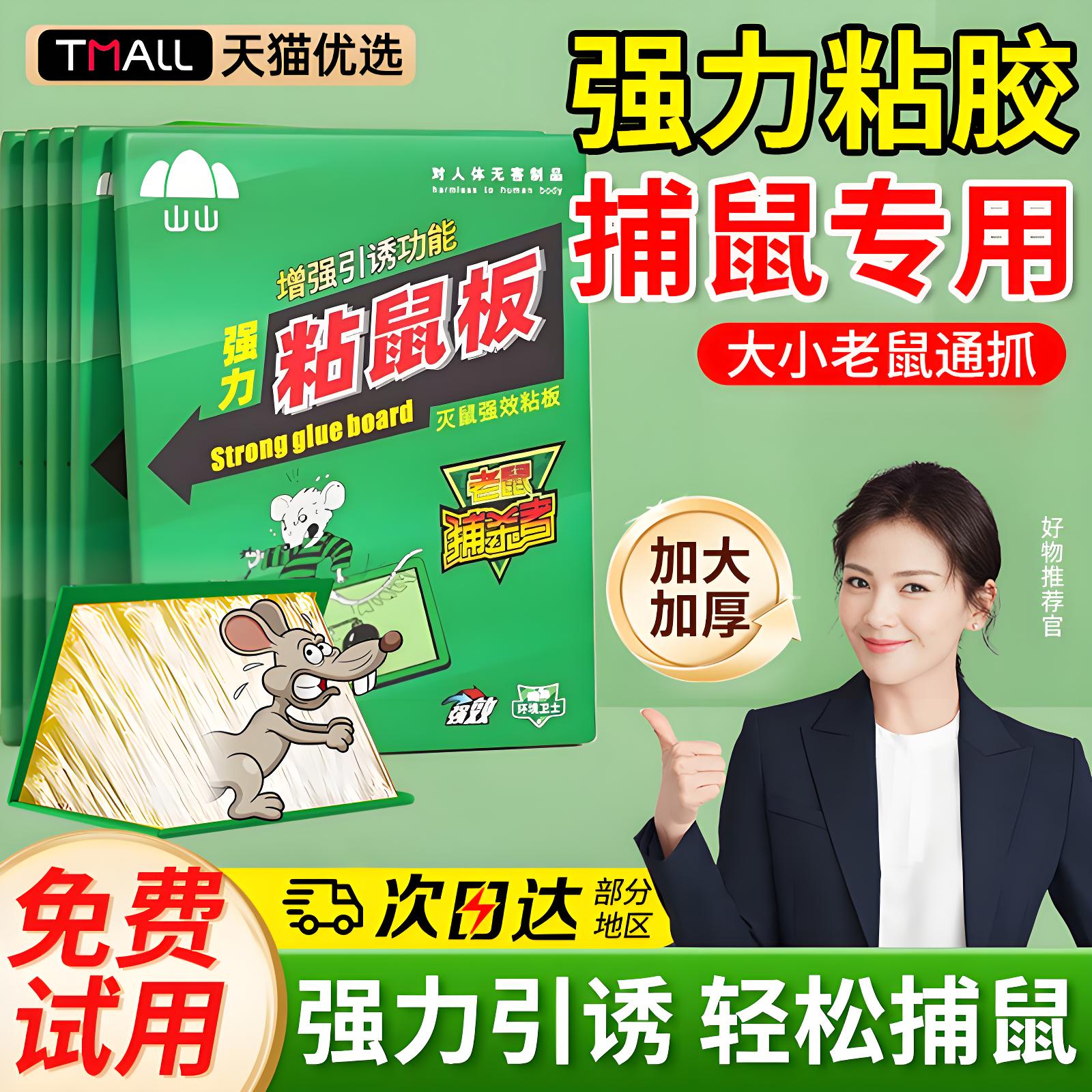 爆卖1亿片丨全网热销100W+粘鼠板