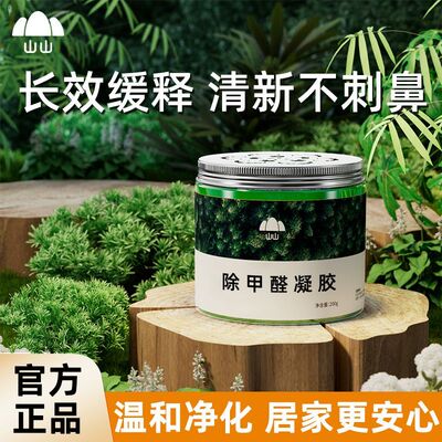 山山DD除甲醛果冻新房装修强力清除剂空气净化器去吸异味魔盒神器