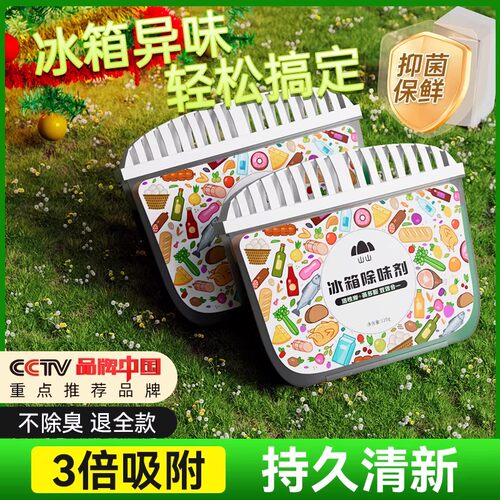 冰箱一放，异味全跑光