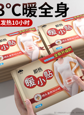 山山暖贴宝宝贴女自发热保暖身热帖宫暖热敷暖宝贴官方旗舰店正品