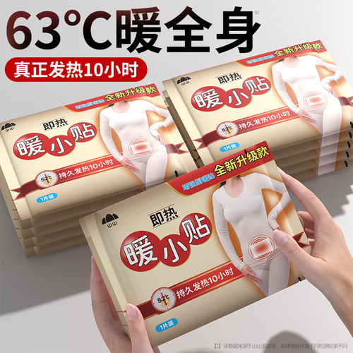 暖贴真正发热10小时【不虚标】