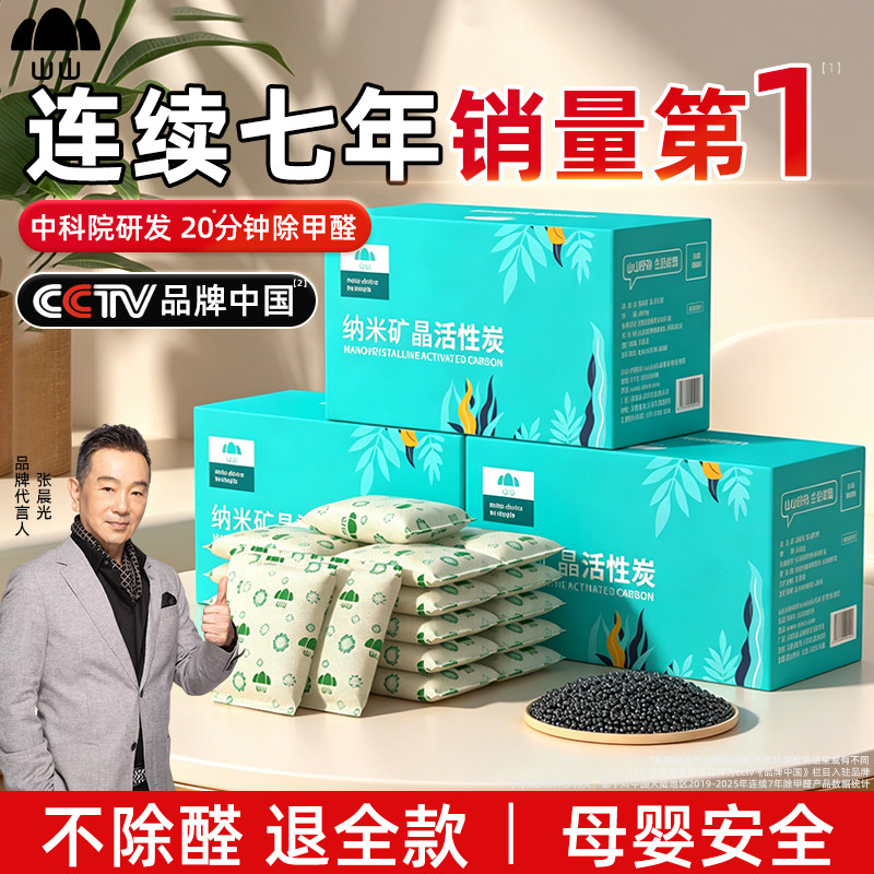山山活性炭除甲醛味新房竹炭包家用装修吸甲醛清除剂新车去味碳包
