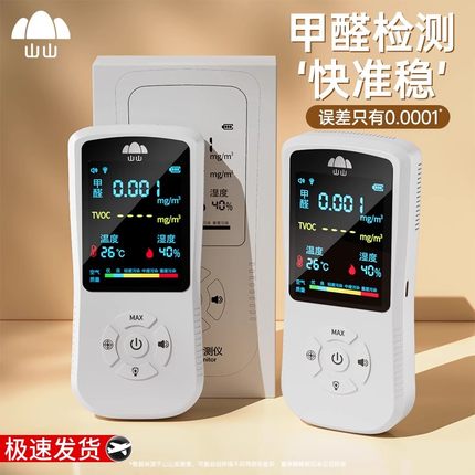 甲醛检测仪器专业家用自测盒新房测试高精度室内空气质量测试仪器