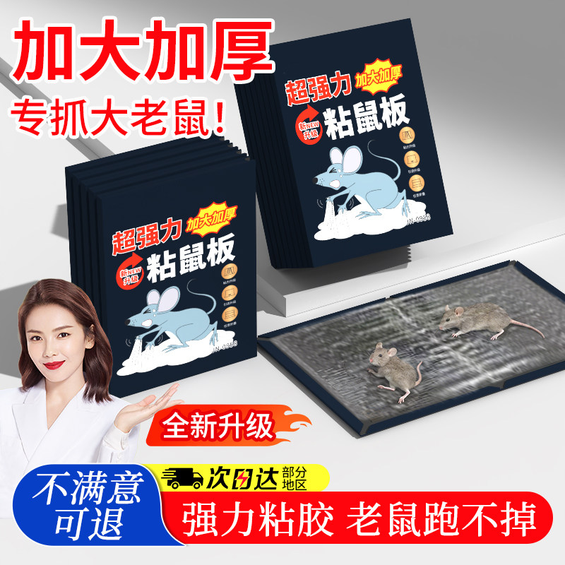 30张老鼠贴超强力粘鼠板抓大老鼠扑捉灭鼠胶沾一锅端家用捕鼠神器,居家日用,灭鼠笼/捕鼠器,淘宝优惠券,粉丝福利购,淘宝优惠卷