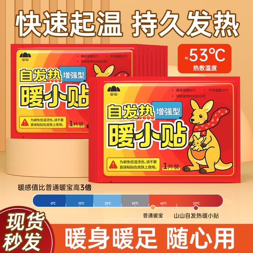 暖贴自发热贴DD暖宝宝可爱女大姨妈热敷宫暖贴防寒保暖身贴热帖