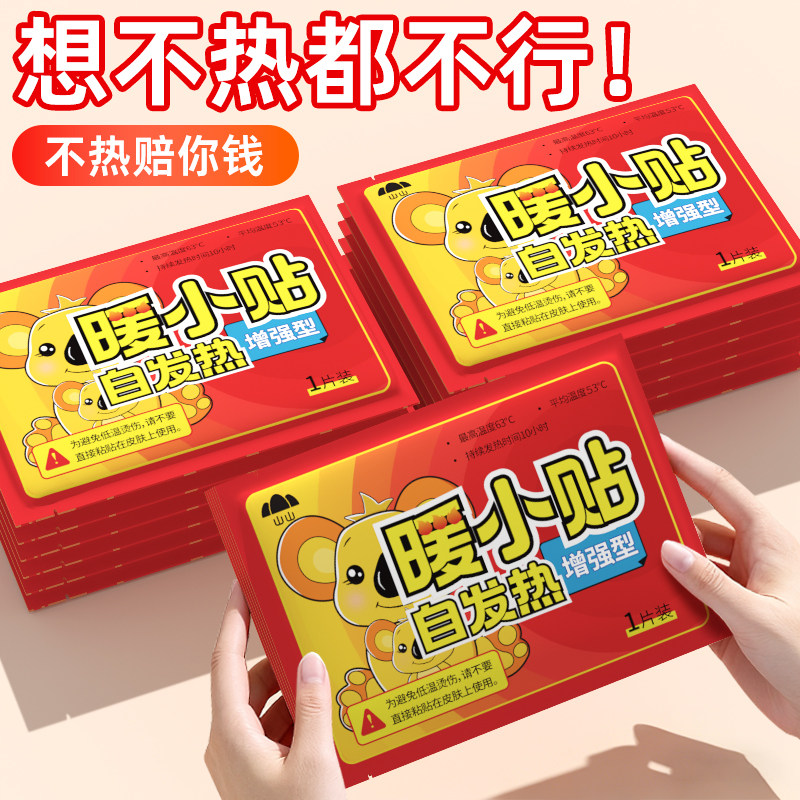 暖贴宝宝贴自发热保暖贴女生用宫暖热帖官方旗舰店热敷贴正品冬天,居家日用,保暖贴/热敷贴,淘宝优惠券,粉丝福利购,淘宝优惠卷