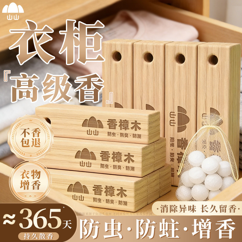 天然樟木条衣柜防霉除螨除潮芳香去味家用衣物驱虫樟脑丸樟木球