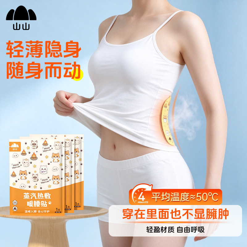 暖腰艾灸贴保暖贴艾草热敷包暖腹腰部腹部蒸汽暖宝宝暖宫护腰带