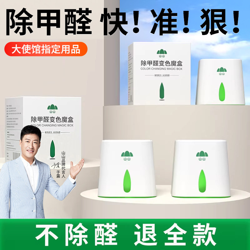 山山除甲醛果冻新房急入住家用小白罐神器吸去味活性炭官方旗舰店