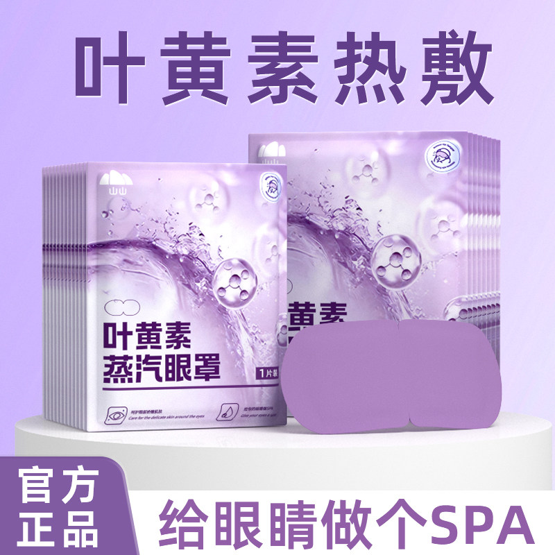 蒸汽眼罩缓解眼疲劳热敷学生睡眠发热护眼贴加热蒸手叶黄素黑眼圈
