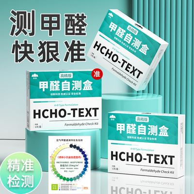 dd甲醛检测盒自测盒快速测试新房除甲醛室内家用一次性试剂盒子