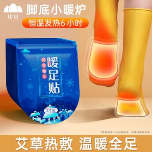 暖足贴暖脚神器冬季女脚底自发热暖身暖宝宝冬天女生艾草热帖足底