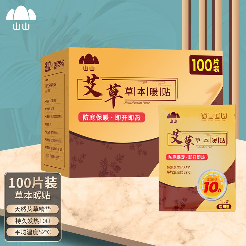 山山艾草暖贴发热贴益母草暖宝宝