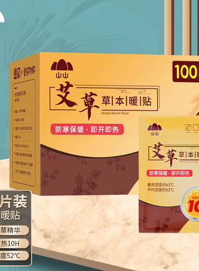 DD艾草暖贴发热贴益母草暖宝宝贴自发热暖贴生理期女生用12小时