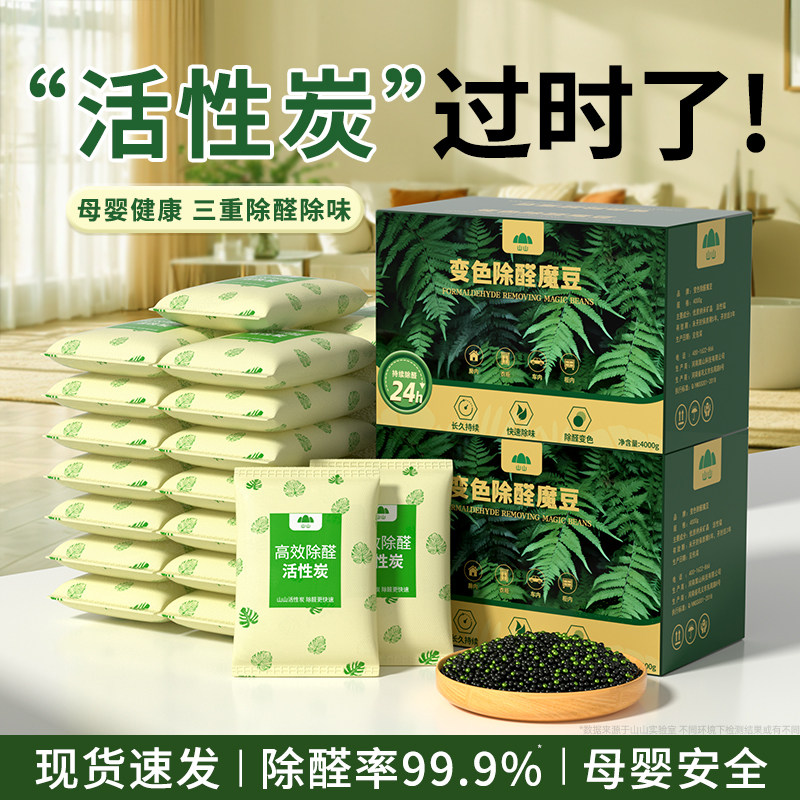 活性炭除味除甲醛新房竹炭包去味碳包活性锰家用吸甲醛装修汽车用