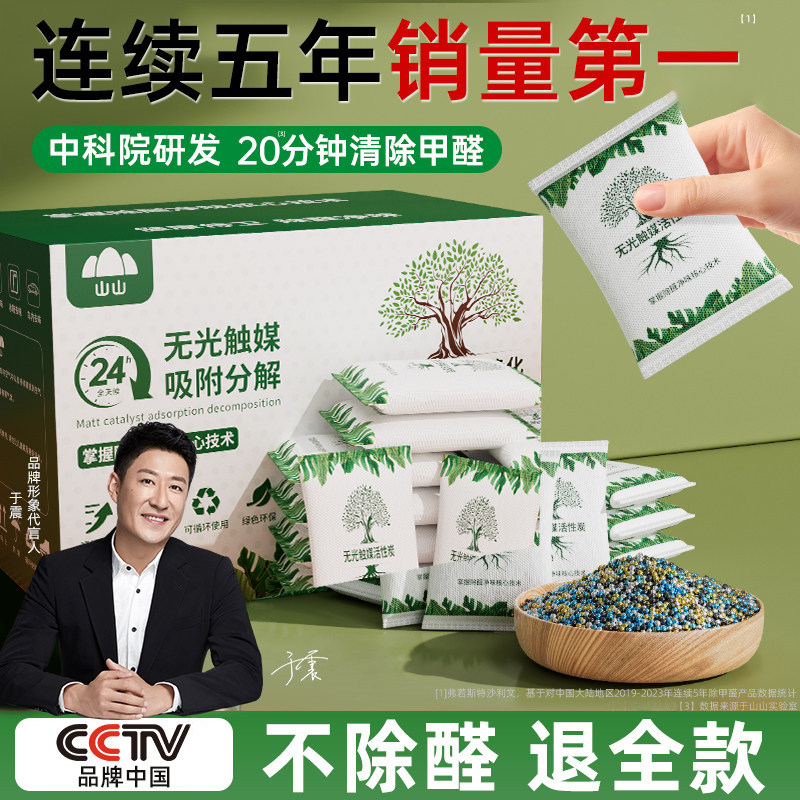 新房急入住】无光触媒活性炭包除甲醛除味竹炭包装修新车去味碳包