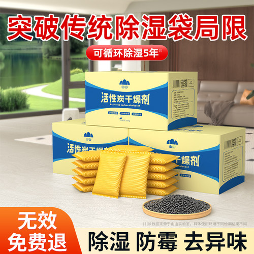 【突破传统除湿袋局限】除湿祛味