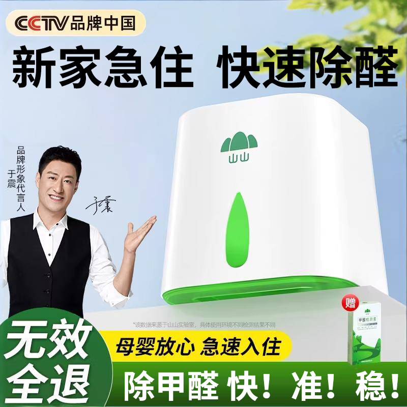 山山除甲醛官方旗舰店新房家用甲醛清除剂除异味白罐新车去味碳包