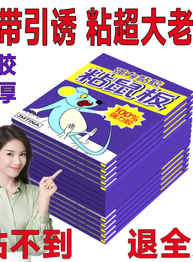 30张老鼠粘强力粘鼠板抓大老鼠贴夹扑捉灭鼠胶沾正品家用捕鼠神器
