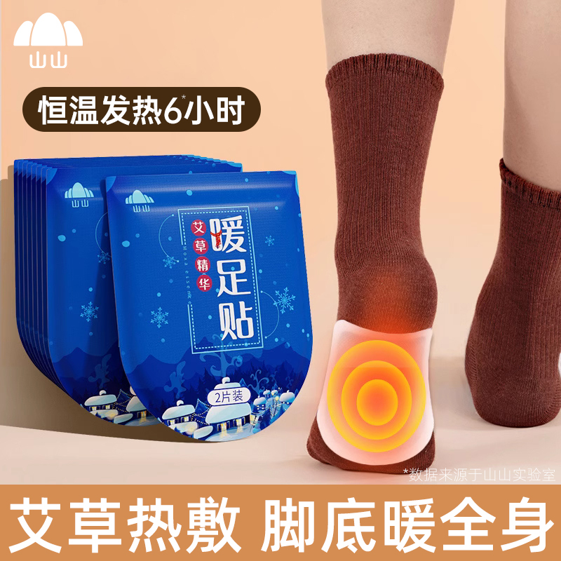 暖足贴女脚底自发热防寒宝宝