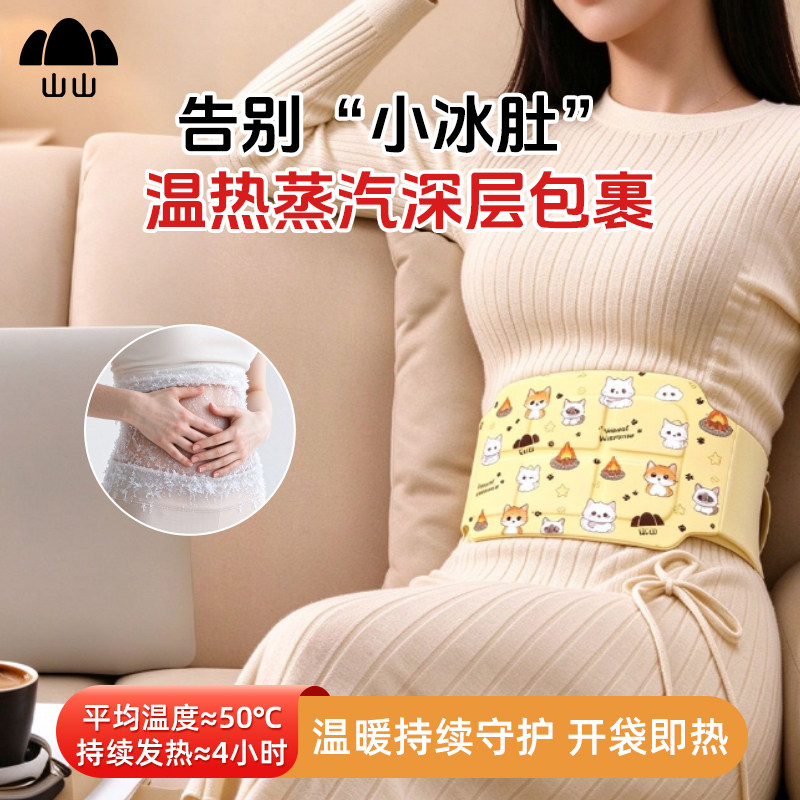 暖腰艾灸贴保暖贴艾草热敷包暖腹腰部腹部蒸汽暖宝宝暖宫护腰带