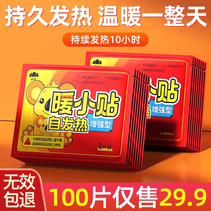 暖宝宝贴自发热女生用大姨妈暖宫贴宫寒暖身艾草益母草热敷保暖帖