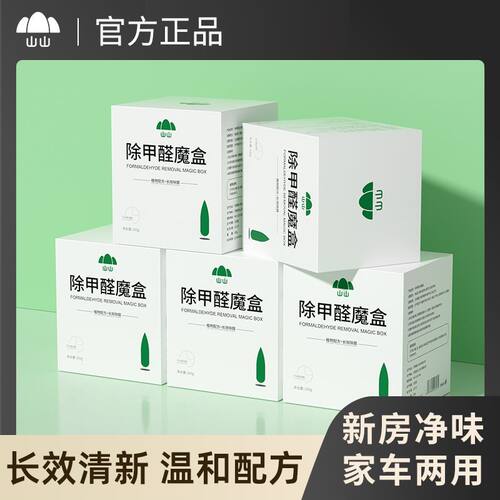 DD山山除甲醛凝胶新房装修家用新车清除剂活性炭去吸异味除醛魔盒