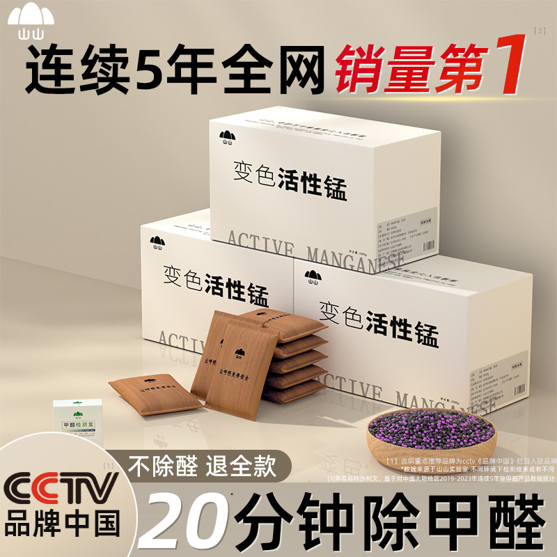 山山除甲醛活性锰炭包家用装修竹炭包新房去吸苯异味神器新车碳包