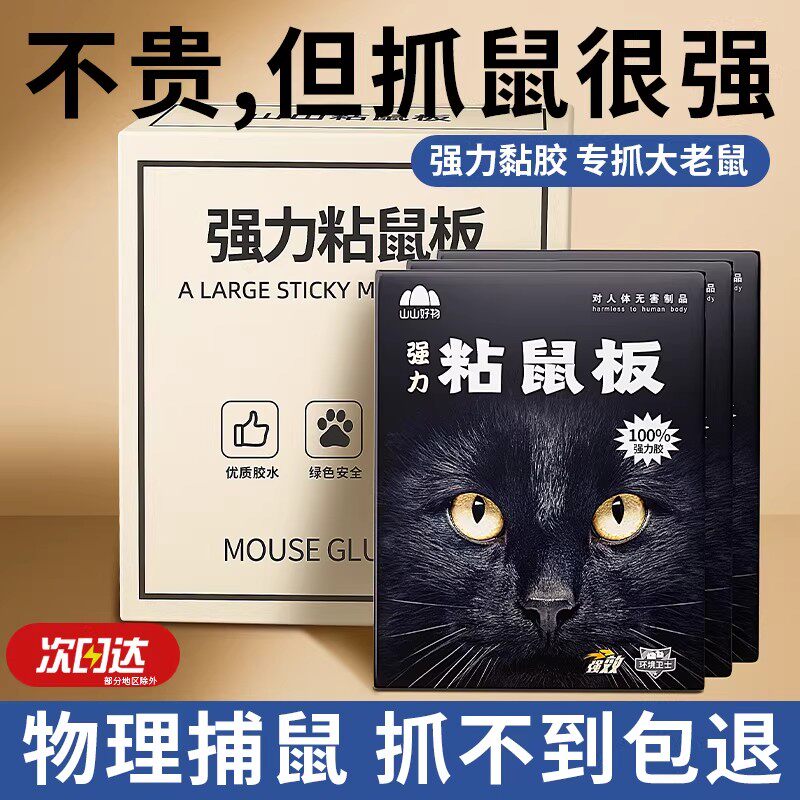 家用强力粘鼠板加厚超粘大老鼠贴捕鼠神器安全无毒粘鼠胶板